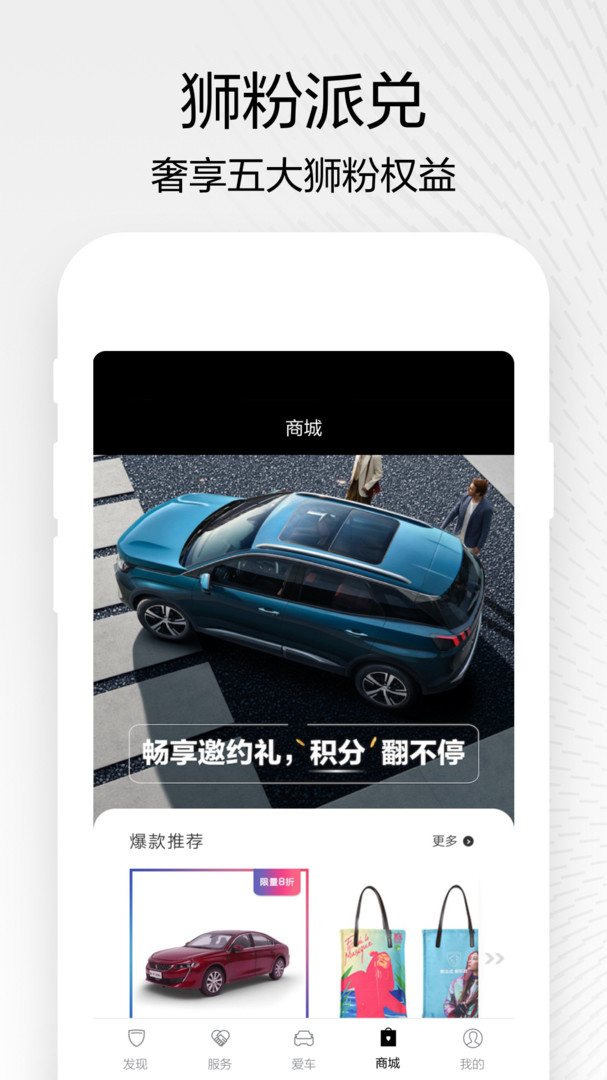 东风标致app展示图4