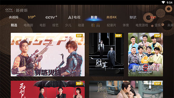 cctv新视听手机版展示图4