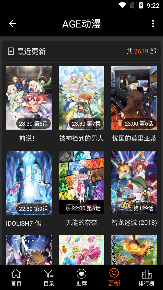 AGE动漫网app最新版展示图1