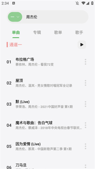 岸听音乐app最新版本展示图2
