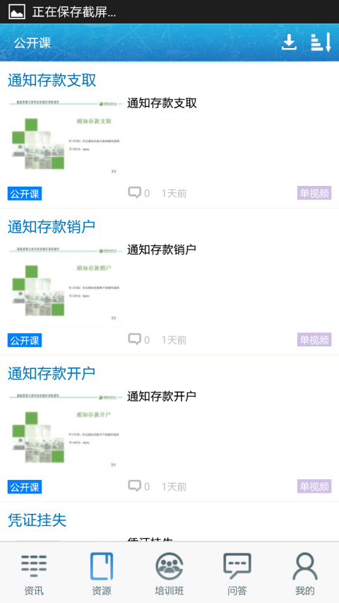 中邮网院app展示图2
