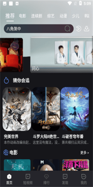 剧星视界TV最新版展示图4