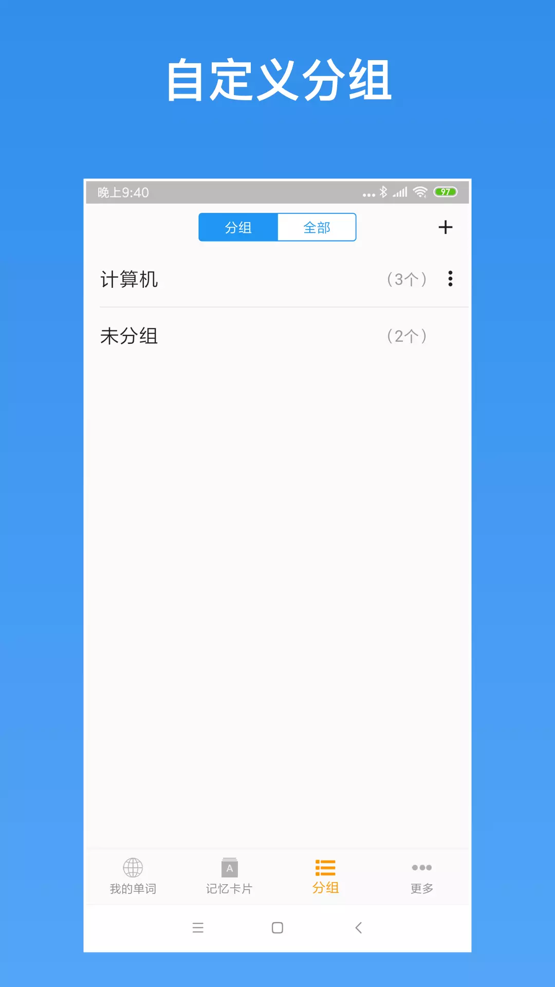 生词本app展示图4