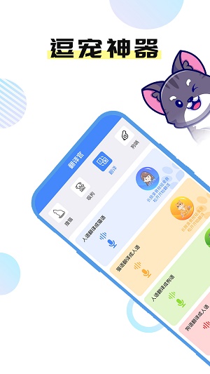 猫言狗语翻译官展示图1