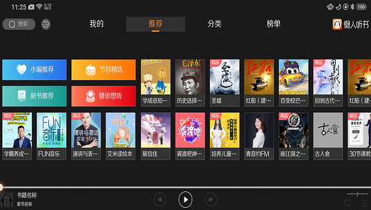 懒人听书全免费版展示图1