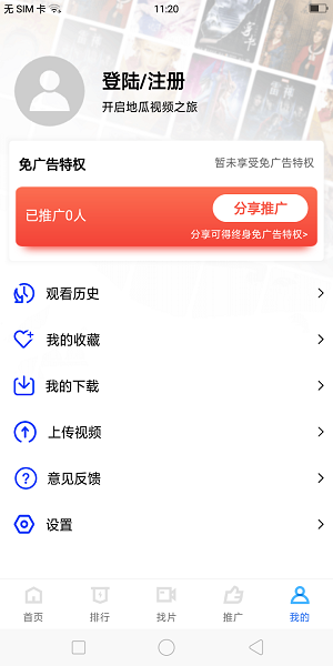 地瓜视频追剧免费高清版展示图1