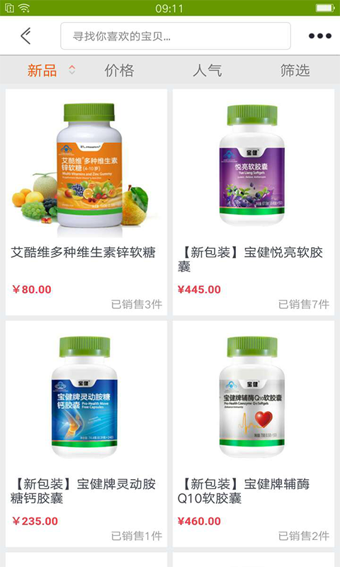 宝健商城展示图3