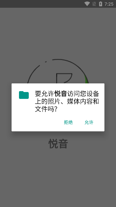 悦音app最新版展示图1