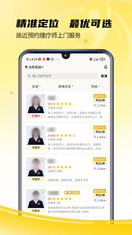 推推到家展示图3