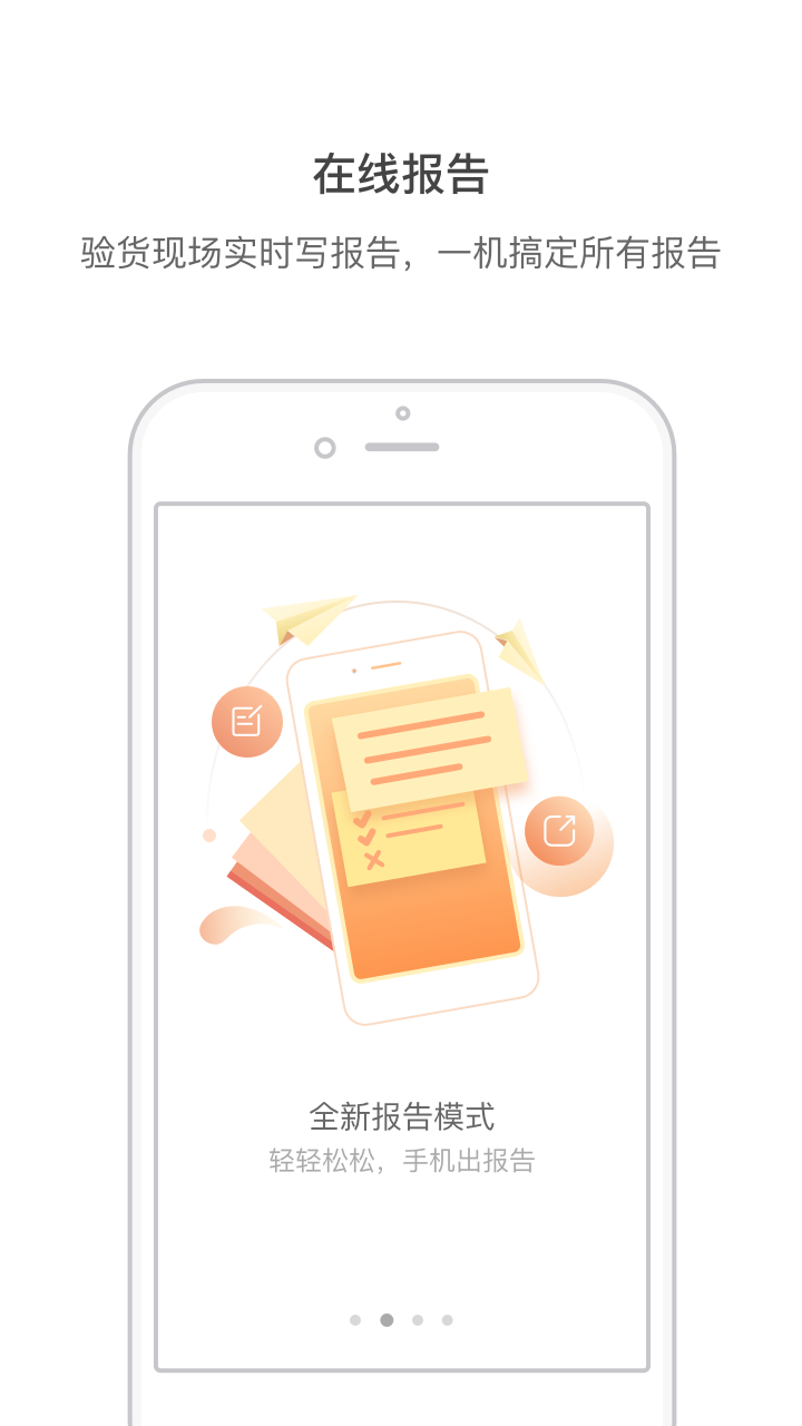 测库验货员app展示图2