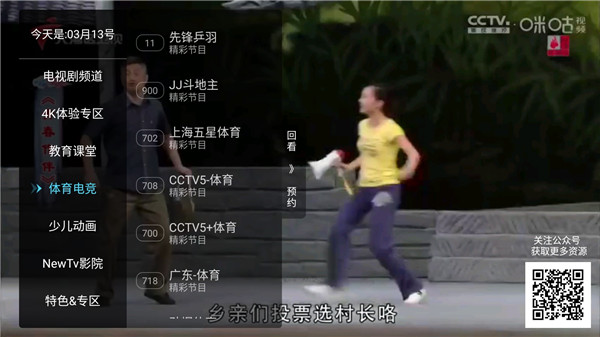 秒看电视TVapp电视版展示图2