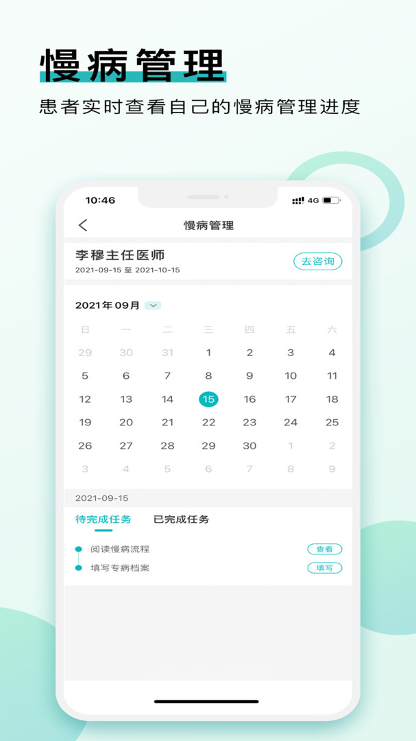 康合健康app展示图2