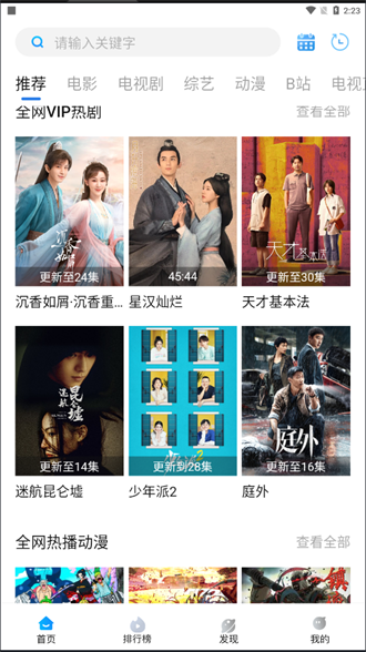 萝卜影视最新版app展示图3