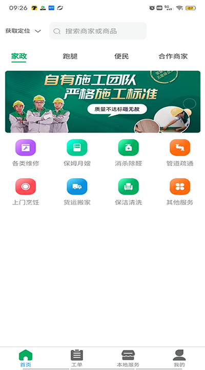 帮邻居安卓版展示图1