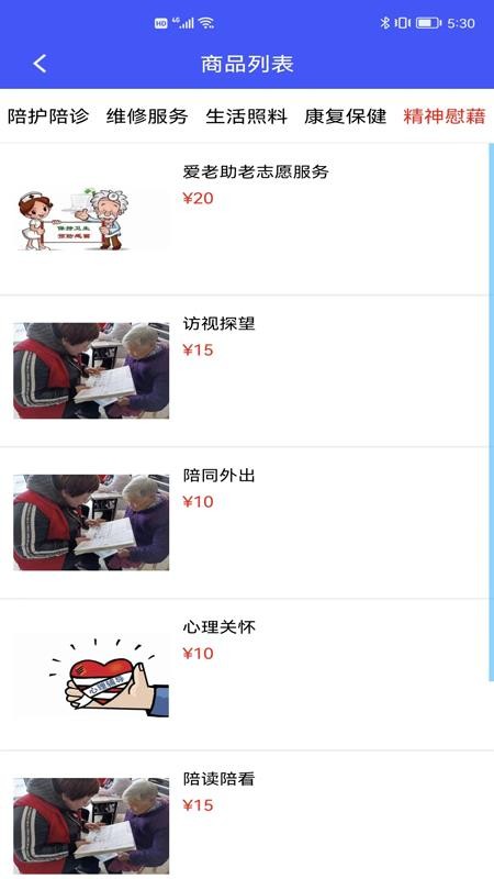 银秋长者端展示图3