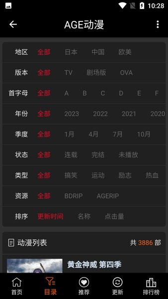 age动漫安卓免费版展示图3