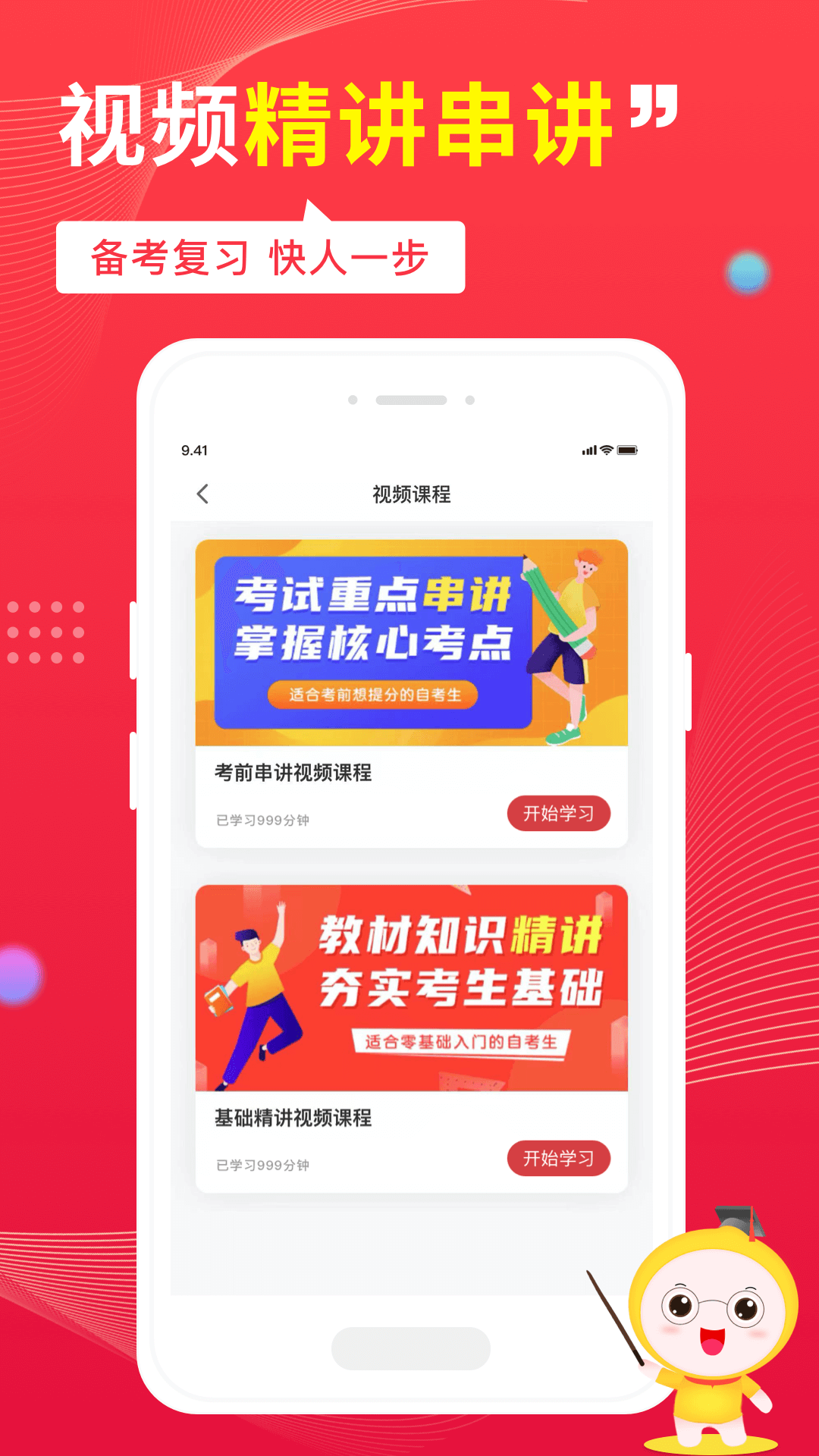 自考笔果题库app展示图3