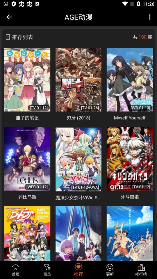 age动漫安卓版app展示图2