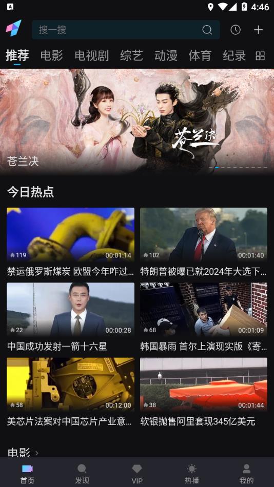 爱壹帆视频app最新版展示图2