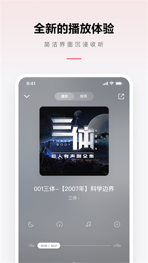 微信听书免费版展示图4