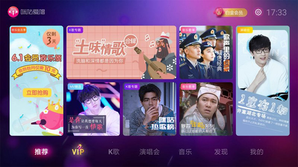 咪咕爱唱手机版展示图1