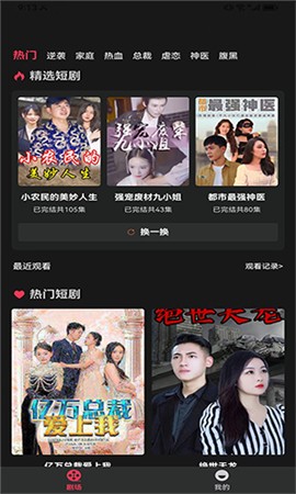 闲趣短剧赚钱版展示图2