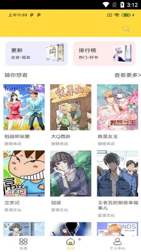 全本漫画免费版展示图3