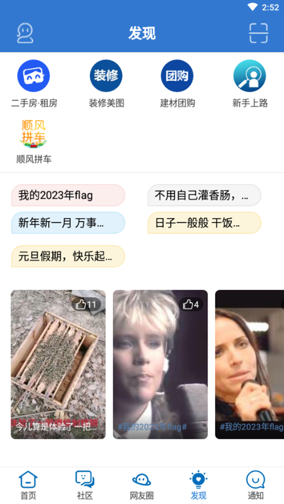 荆门社区网客户端展示图3