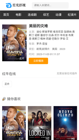 星光影视展示图2