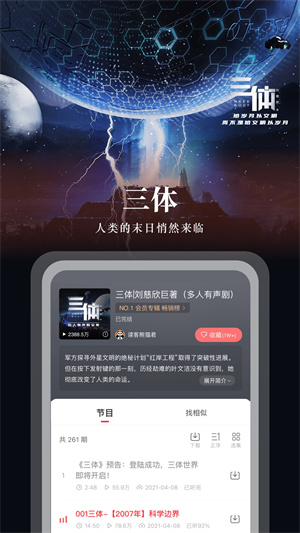 蜻蜓fm最新版展示图1