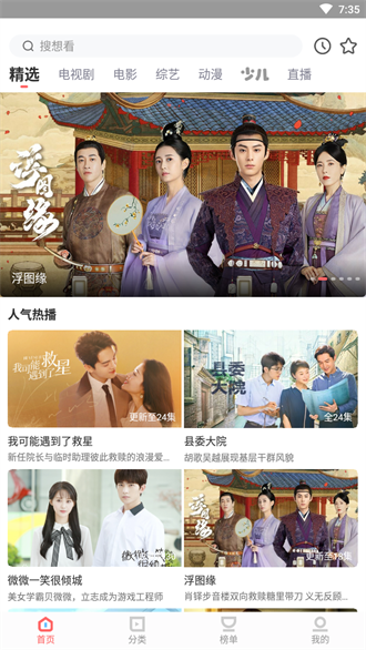 风信追剧安卓版展示图3