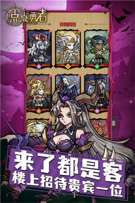点点勇者解锁版无限金币无限钻石版展示图1