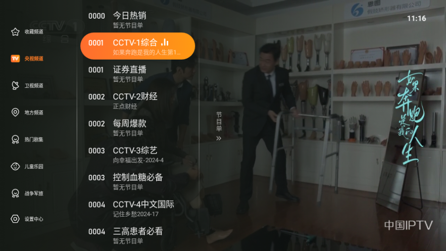 飞沙tv手机版展示图2