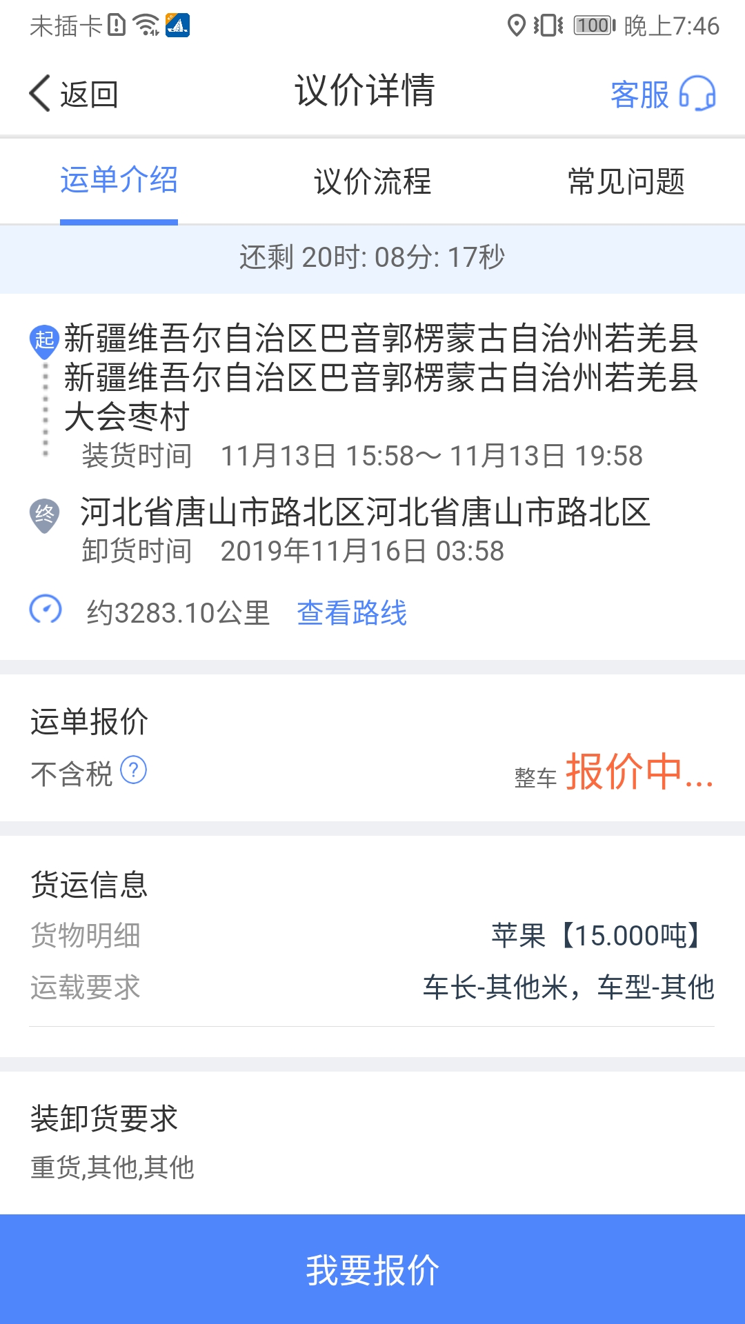 中储智运app展示图2