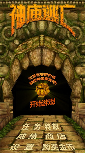 神庙逃亡1单机版展示图2
