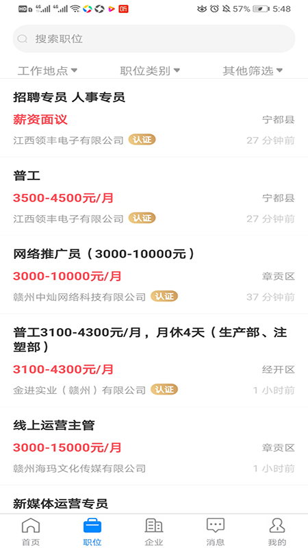 赣州直聘app展示图2