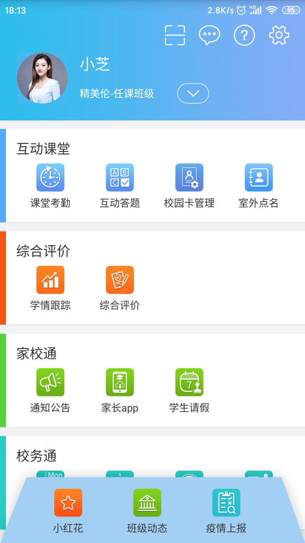 别致智慧校园展示图1