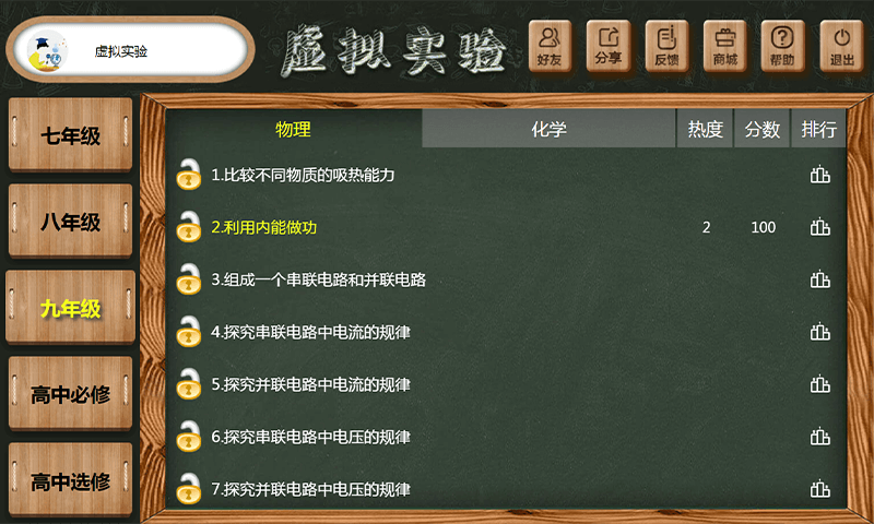 虚拟实验app展示图1