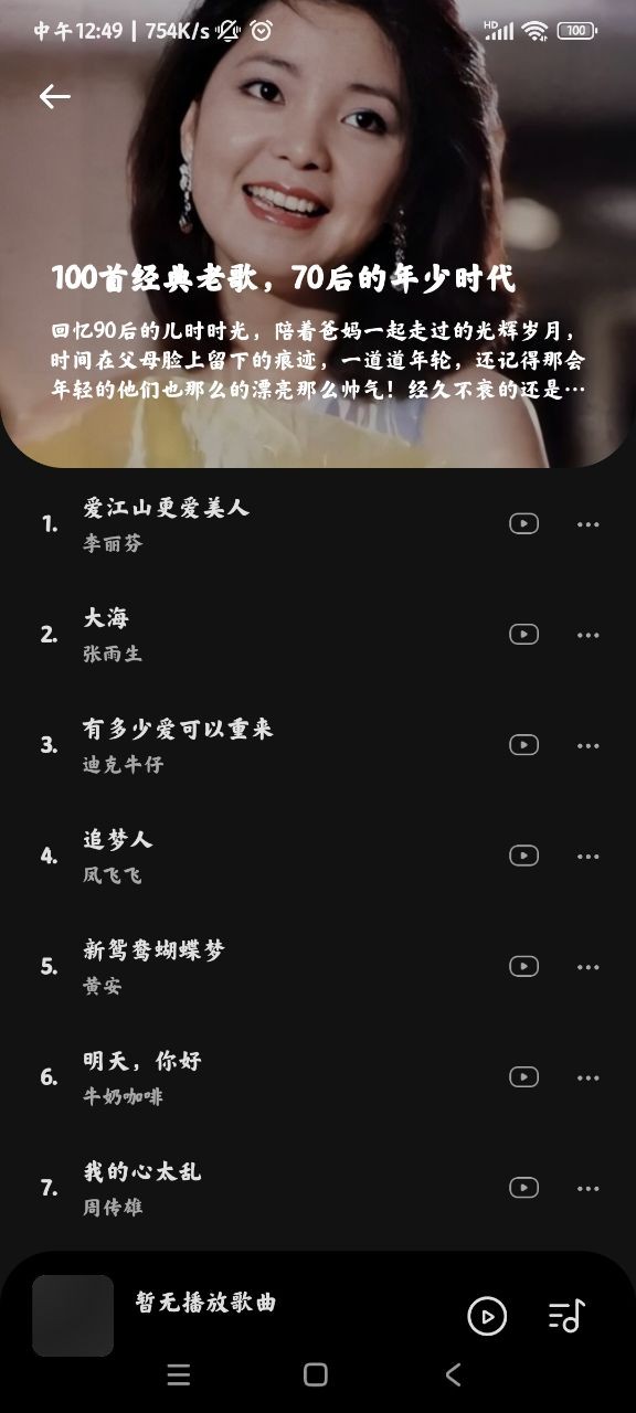 音乐时刻app展示图4