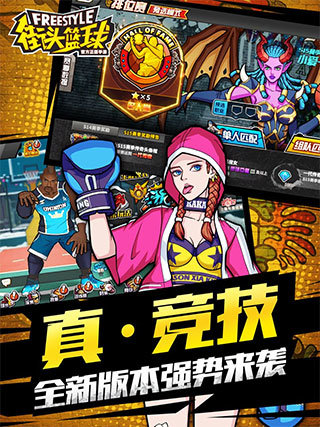 街头篮球官方版展示图1