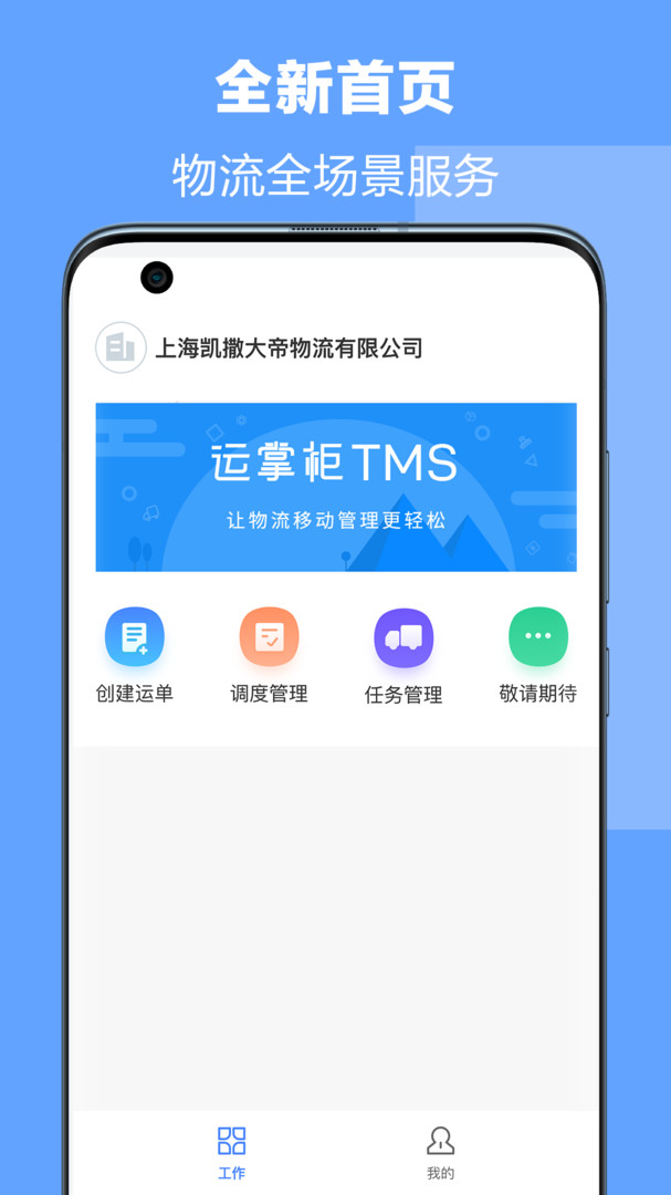 运掌柜TMS展示图1