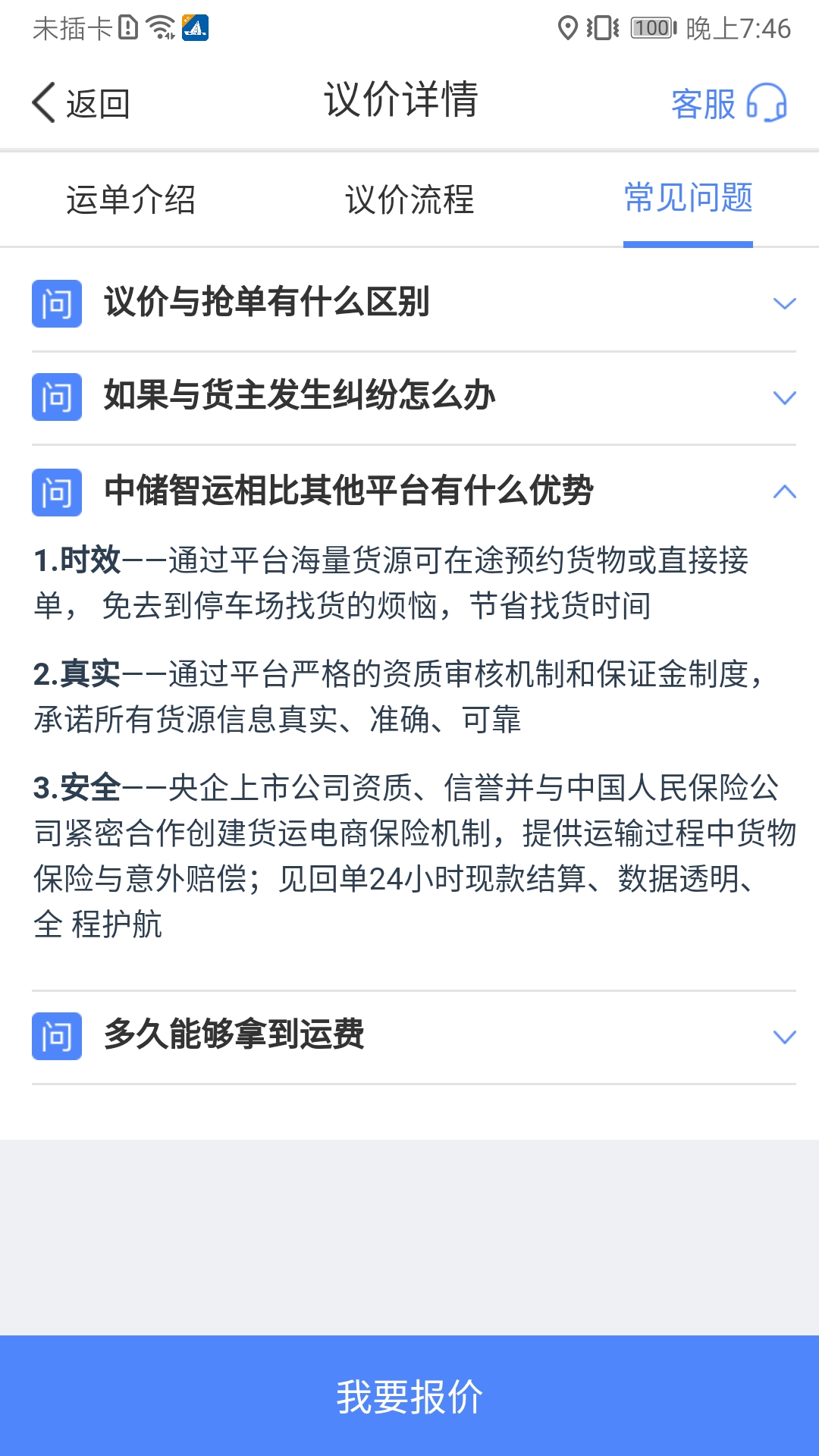 中储智运app展示图3