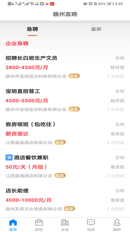 赣州直聘app展示图3