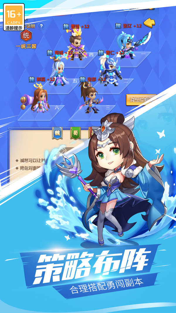 萌斗魏蜀吴官方版展示图4