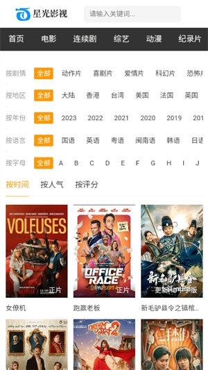 星光影视展示图1