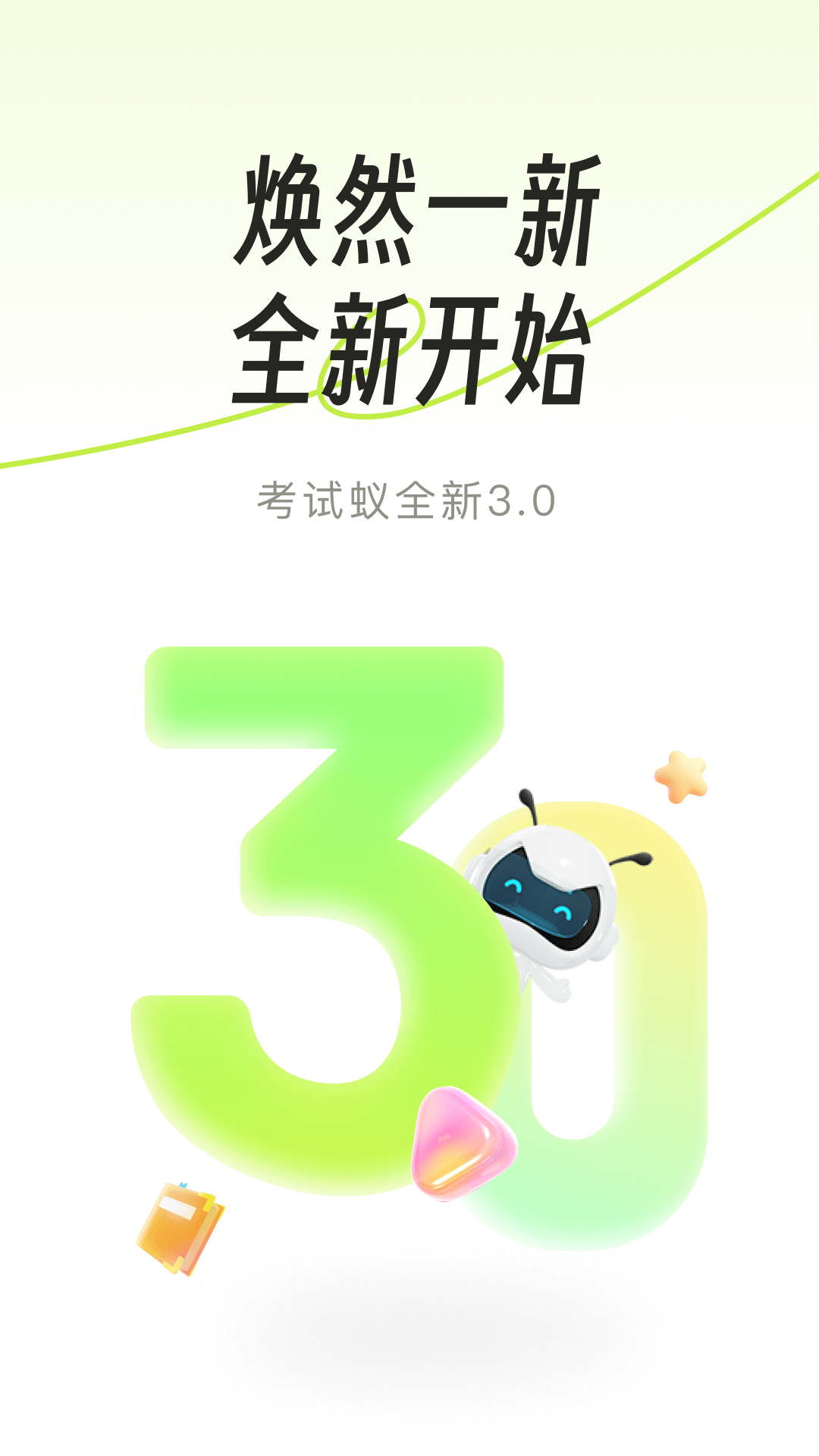 考试蚁展示图1