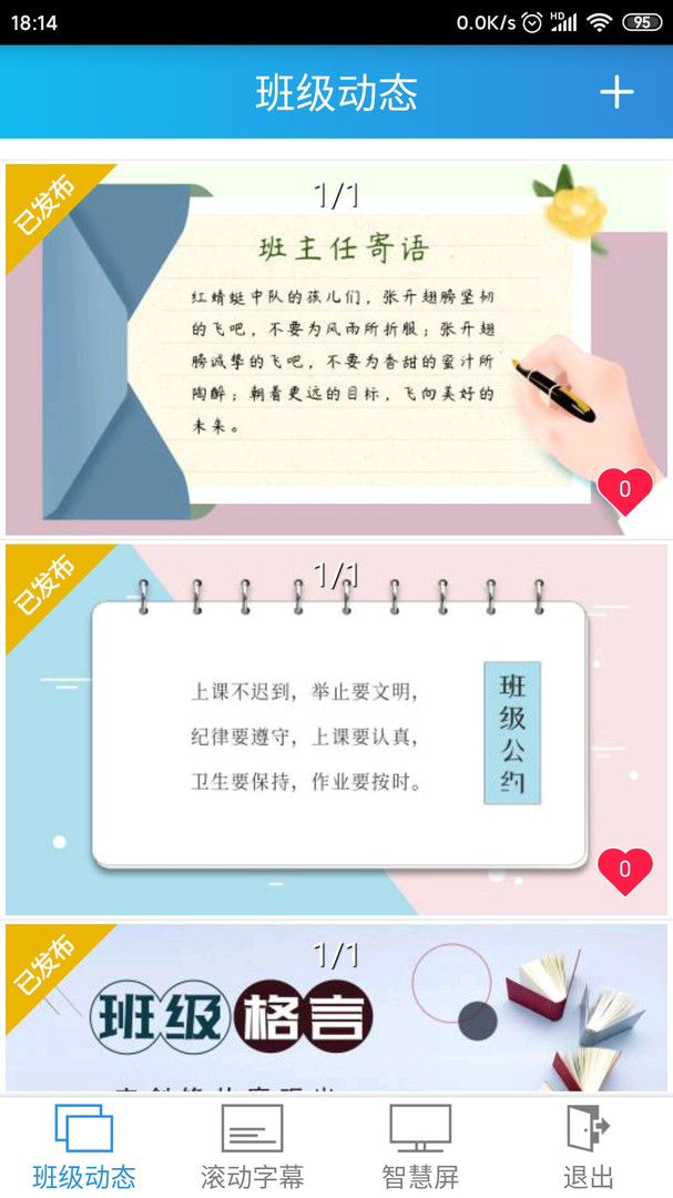 别致智慧校园展示图3