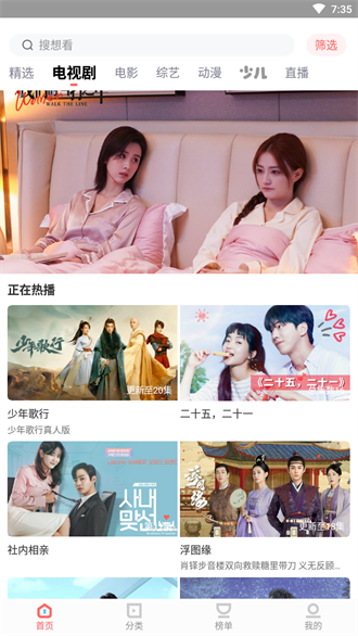 风信追剧安卓版展示图2