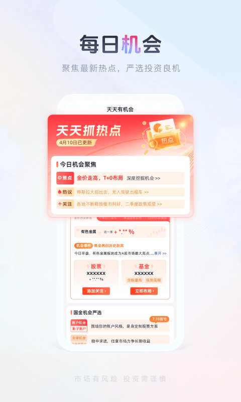 国金佣金宝展示图3