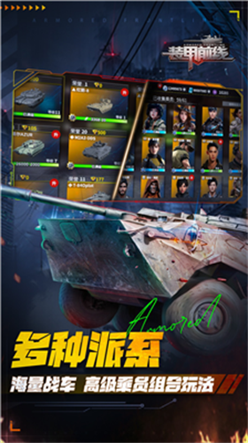 装甲前线内置菜单版 v1.28.9展示图3